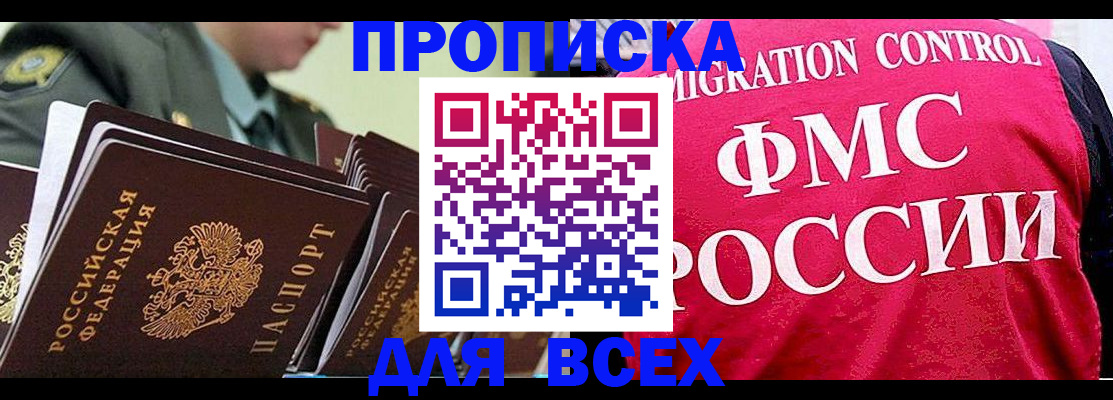 купить прописку в Березниках