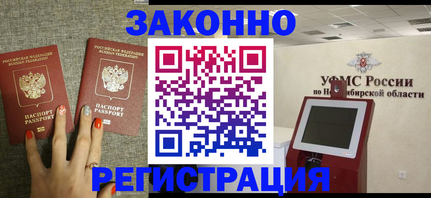 временная регистрация купить в Березниках