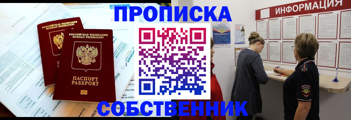 временная регистрация собственник в Березниках